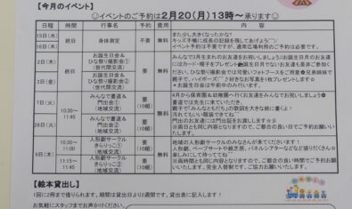 ★2023年3月　キッズステーション予定表★