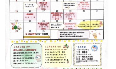 ♡2024年12月ピッコロ予定表♡